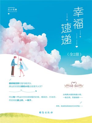 cover image of 幸福速递（全2册）
